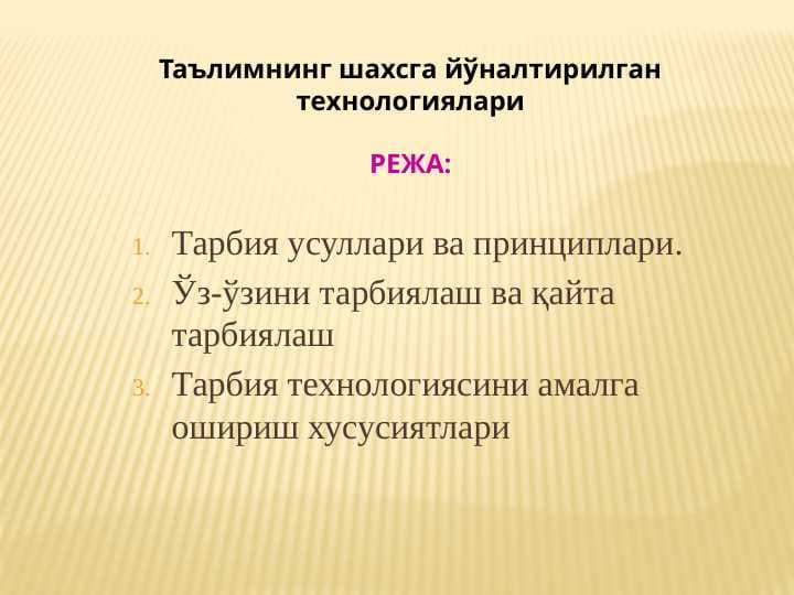 Таълимнинг шахсга йўналтирилган технологиялари