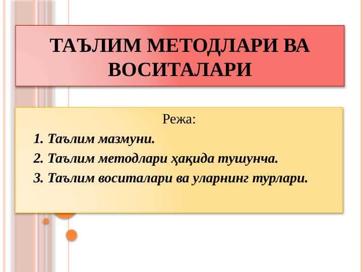 ТАЪЛИМ МЕТОДЛАРИ ВА ВОСИТАЛАРИ
