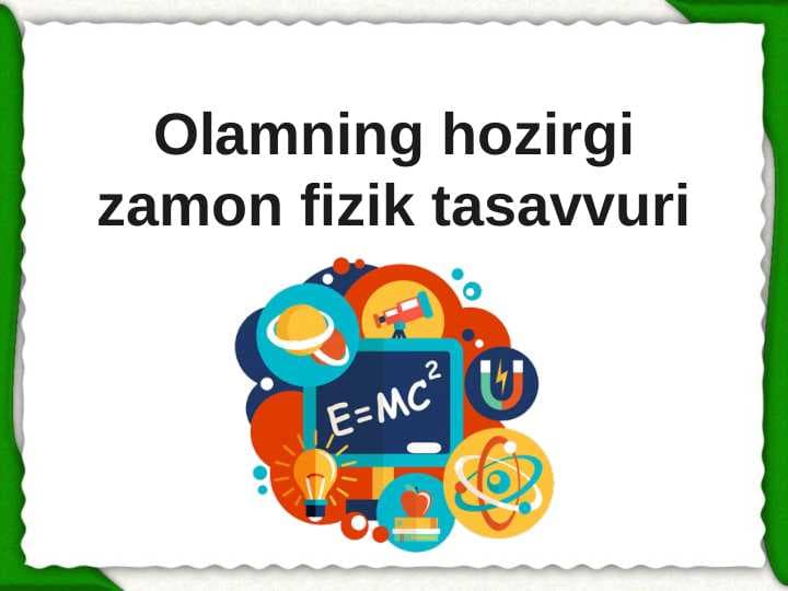 Olamning hozirgi zamon fizik tasavvuri