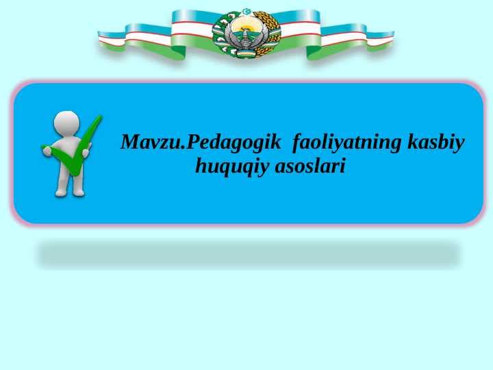 Pedagogik  faoliyatning kasbiy huquqiy asoslari