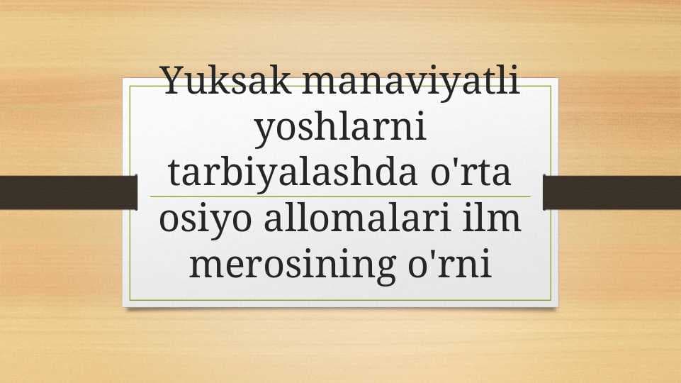 Yuksak manaviyatli yoshlarni tarbiyalashda o'rta osiyo allomalari ilm