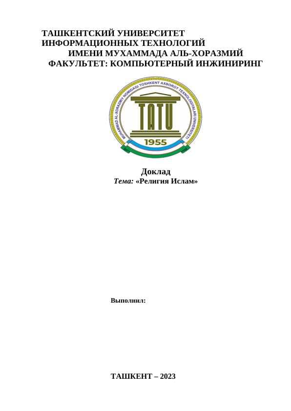 Религия Ислам
