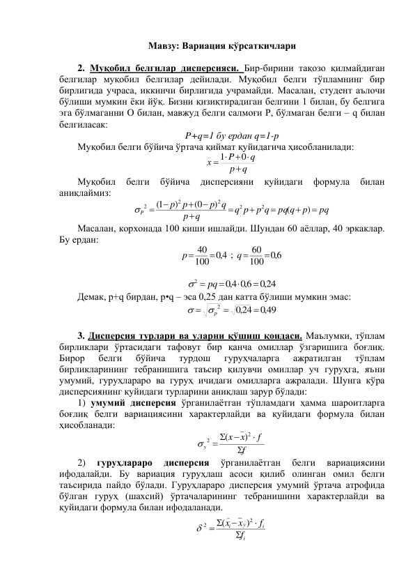 Вариация кўрсаткичлари