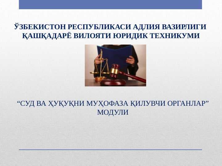 ПРОКУРАТУРА ОРГАНЛАРИ
