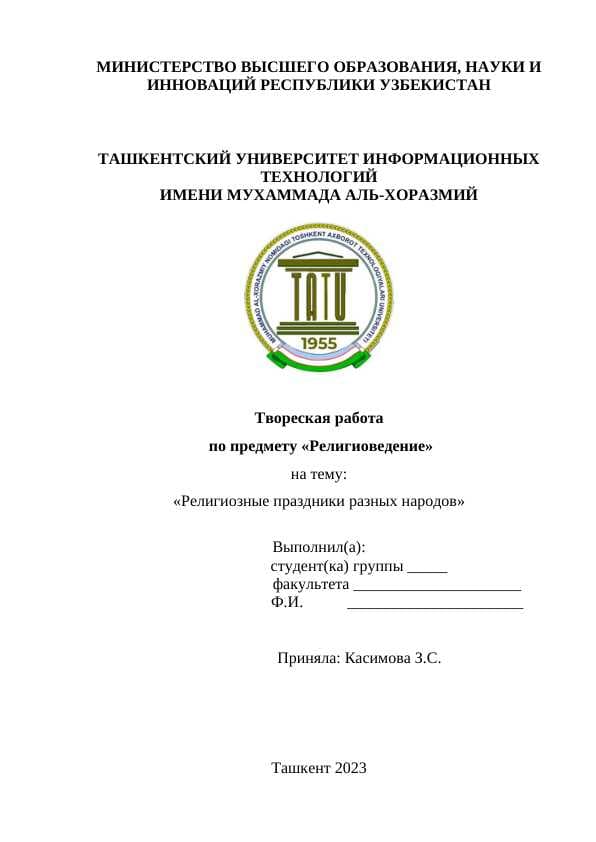 Религиозные праздники разных народов