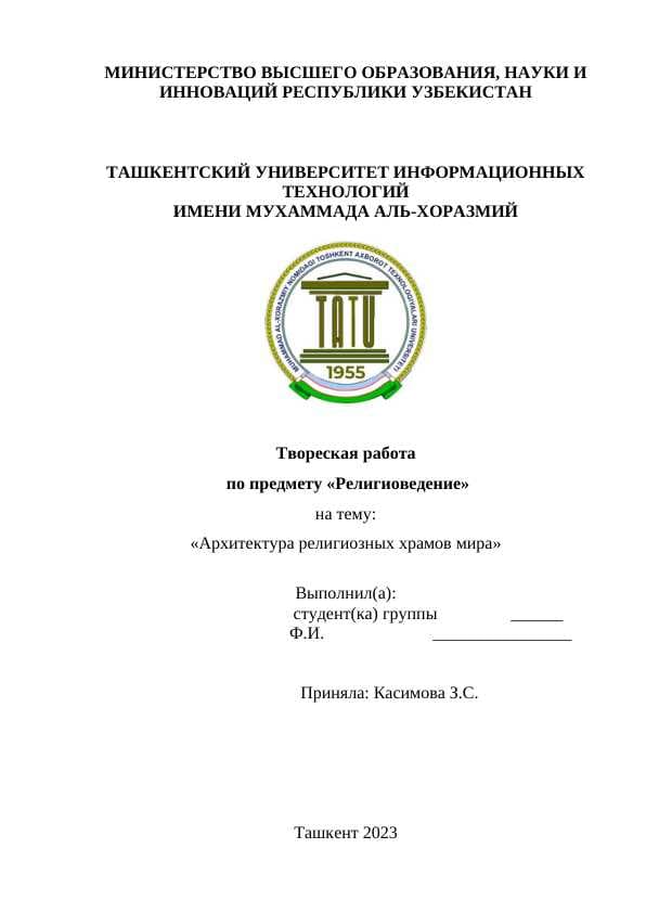 Архитектура религиозных храмов мира