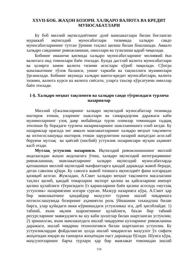 ЖаҲон бозори. Халқаро валюта ва кредит  муносабатлари