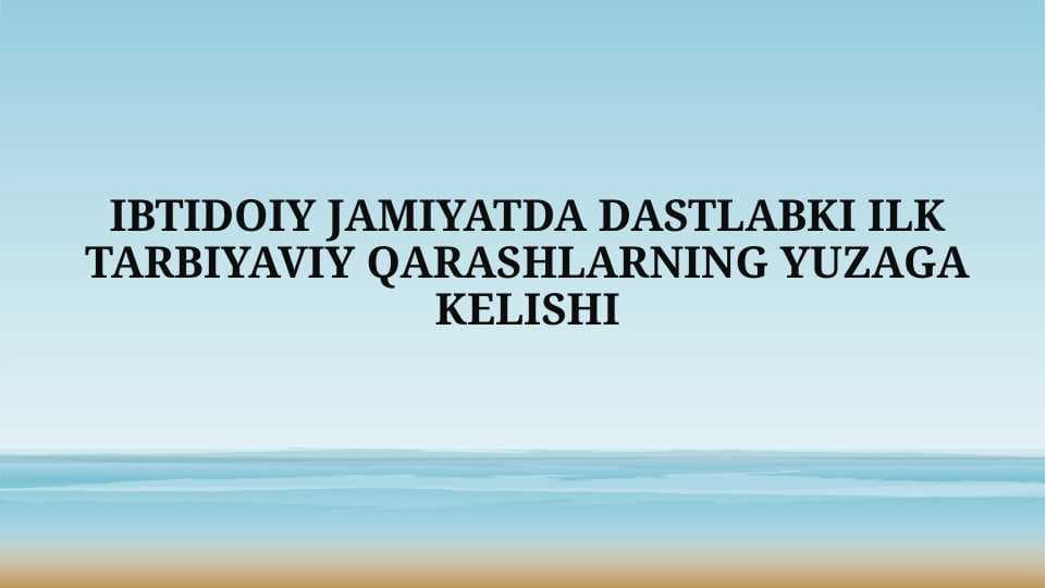 IBTIDOIY JAMIYATDA DASTLABKI ILK TARBIYAVIY QARASHLARNING YUZAGA KELISHI
