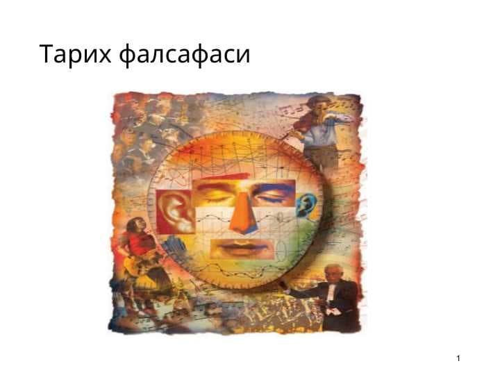 Тарих фалсафаси