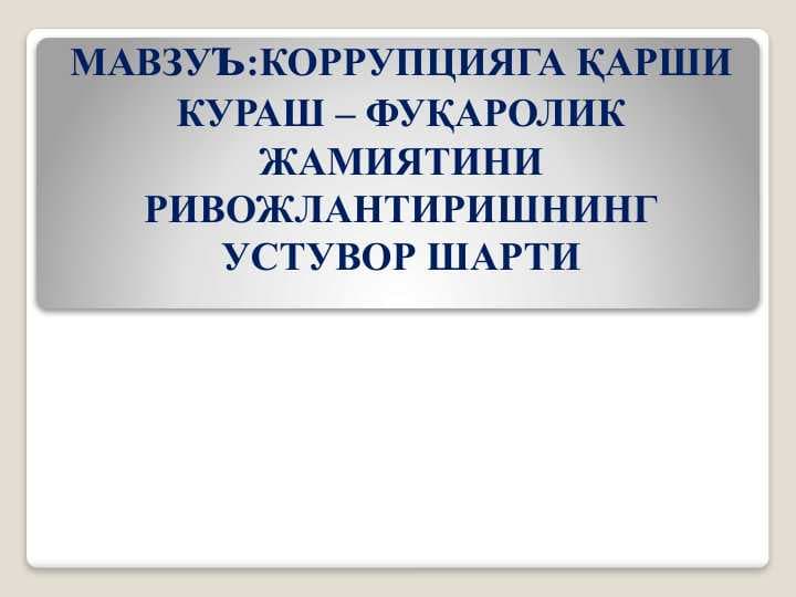 Korrupsiyaga qarshi kurashish