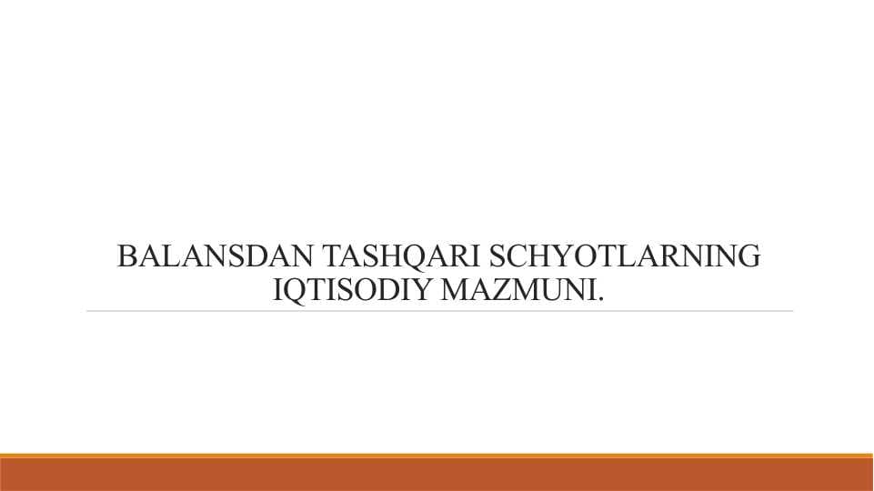 BALANSDAN TASHQARI SCHYOTLARNING IQTISODIY MAZMUNI.