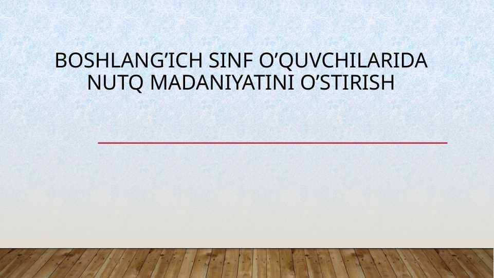 boshlang’ich sinf o’quvchilarida nutq madaniyatini o’stirish