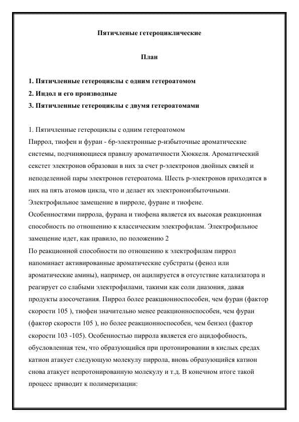 Пятичленые гетероциклические