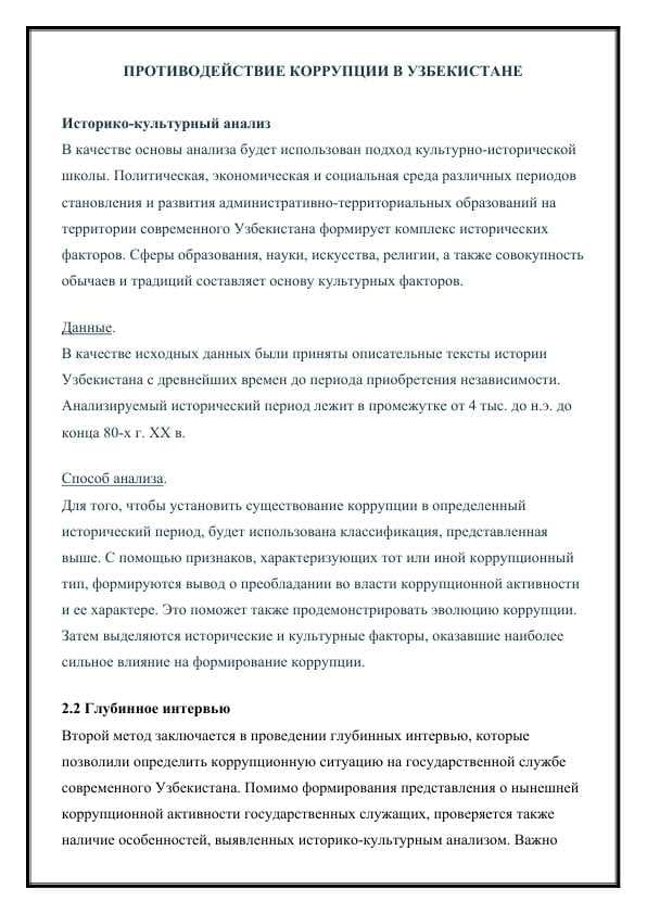 ПРОТИВОДЕЙСТВИЕ КОРРУПЦИИ В УЗБЕКИСТАНЕ
