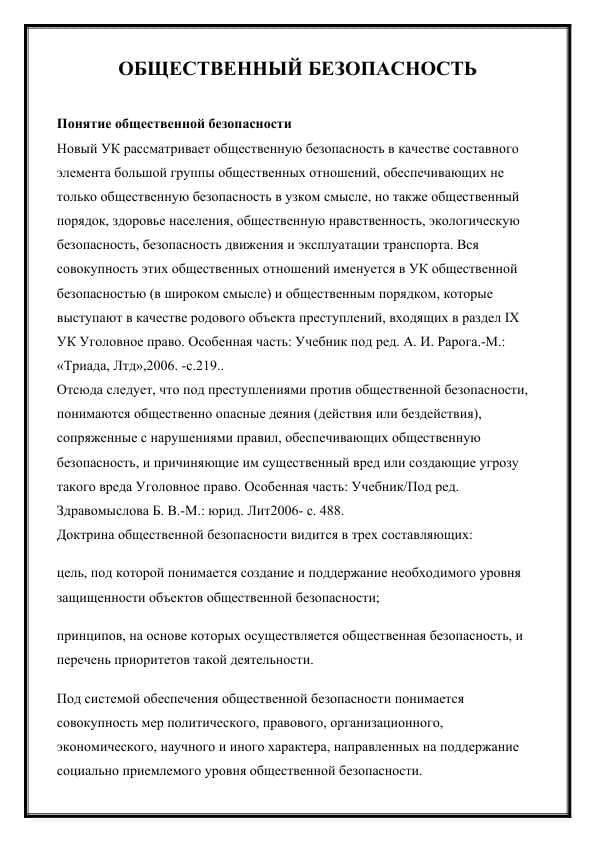 ОБЩЕСТВЕННЫЙ БЕЗОПАСНОСТЬ