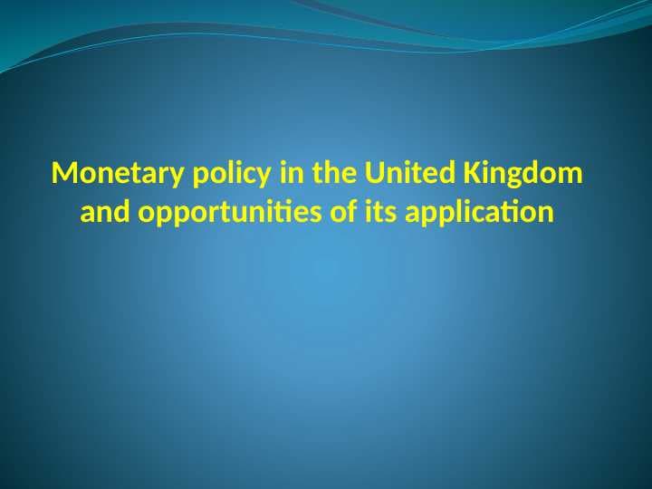 Monetary policy in the United Kingdom and opportunities of its application