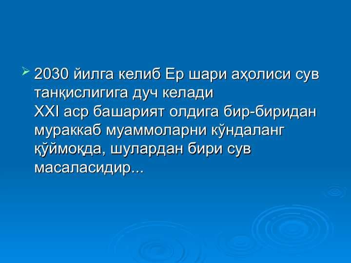 сув масаласи