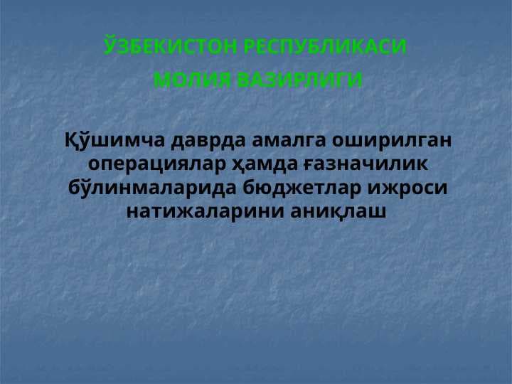 ЎЗБЕКИСТОН РЕСПУБЛИКАСИ