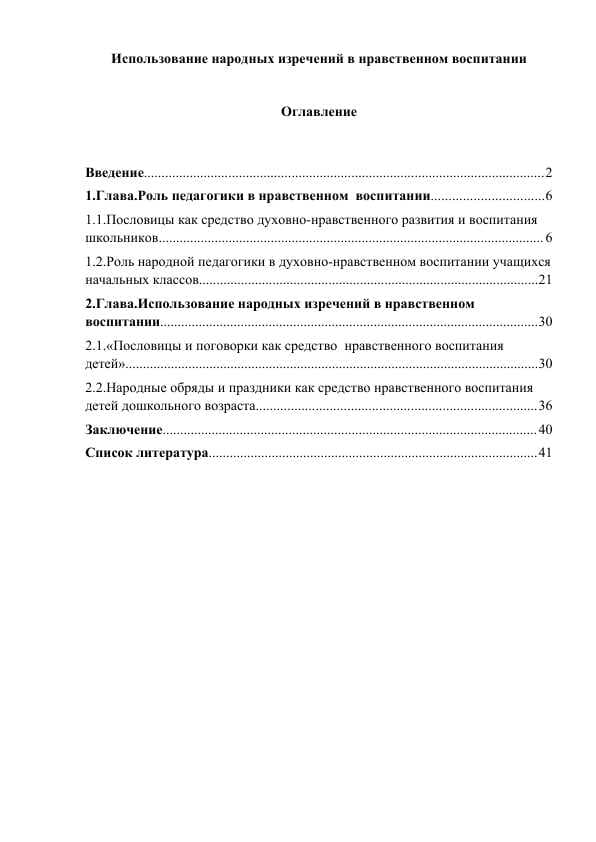 Использование народных изречений в нравственном воспитании