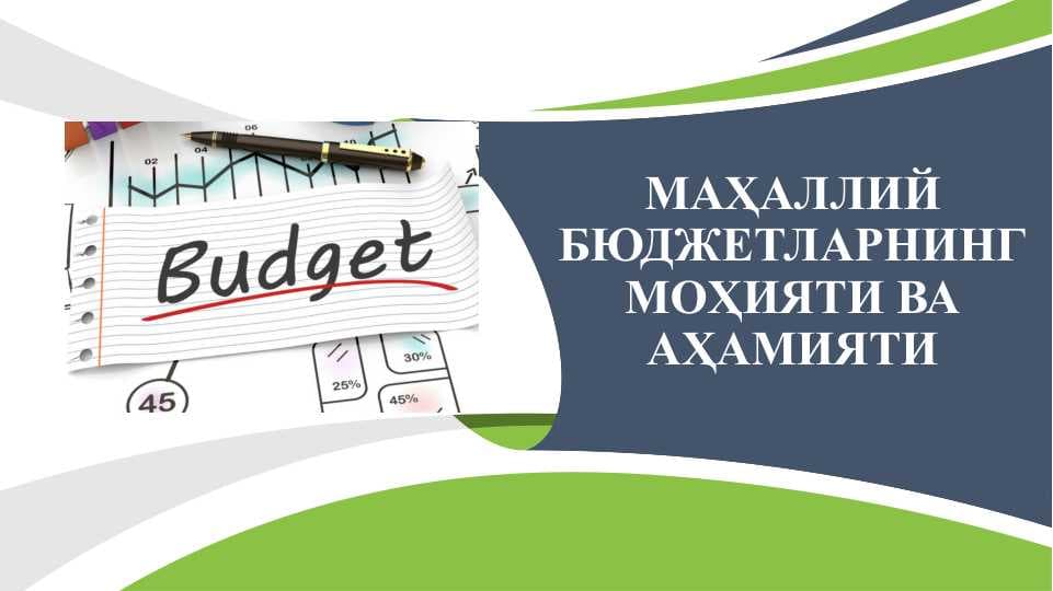 Маҳаллий бюджетларнинг моҳияти ва аҳамияти