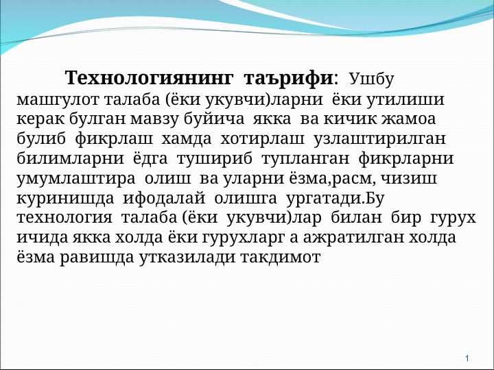 Технологиянинг  таърифи
