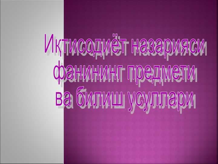 Иқтисодиёт назарияси