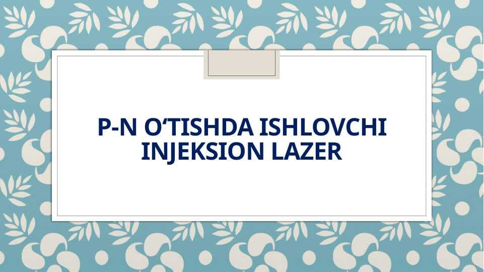 P-n oʻtishda ishlovchi injeksion lazer