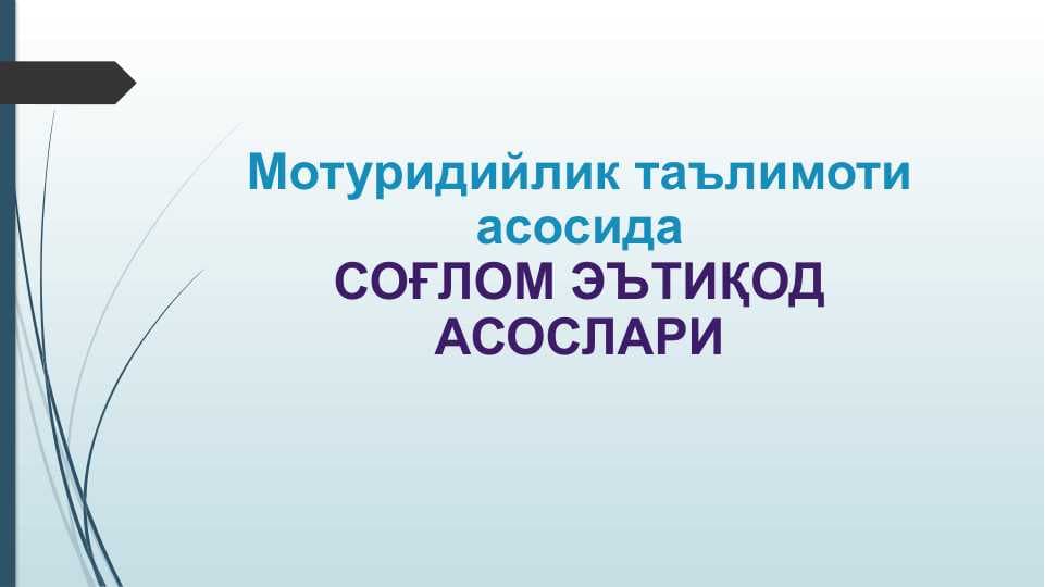 Мотуридийлик таълимоти асосидаСОҒЛОМ ЭЪТИҚОД АСОСЛАРИ