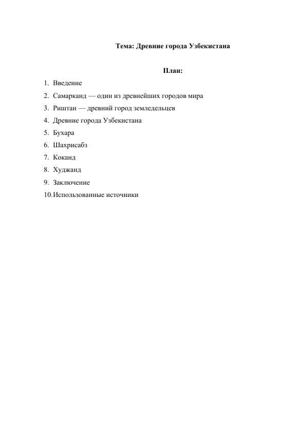 Древние города Узбекистана
