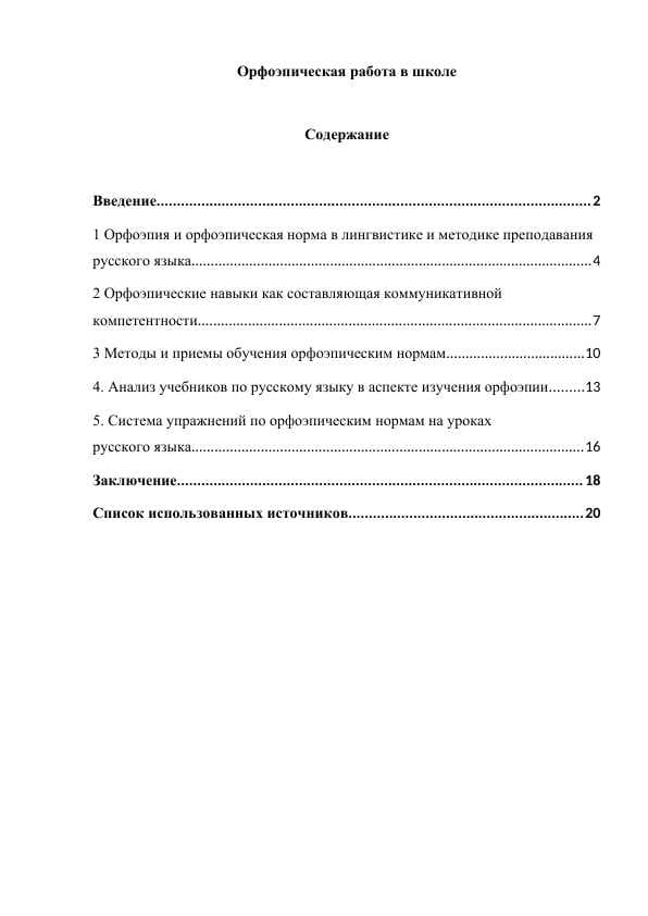Орфоэпическая работа в школе