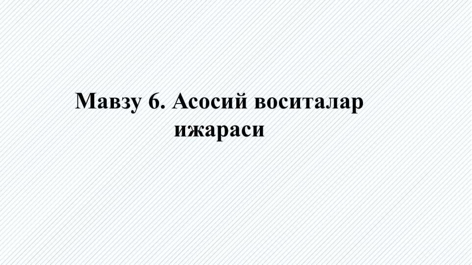 Асосий воситалар ижараси