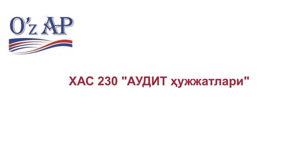 АУДИТ ҳужжатлари