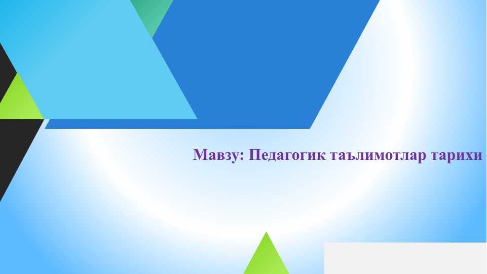 Педагогик таълимотлар тарихи