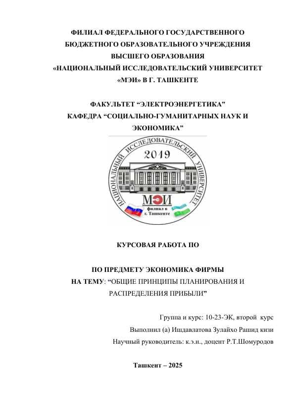 ОБЩИЕ ПРИНЦИПЫ ПЛАНИРОВАНИЯ И РАСПРЕДЕЛЕНИЯ ПРИБЫЛИ