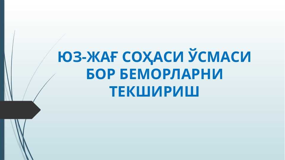 Yuz-jag' sohasida o'smasi bor bemorlarni tekshirish usullari