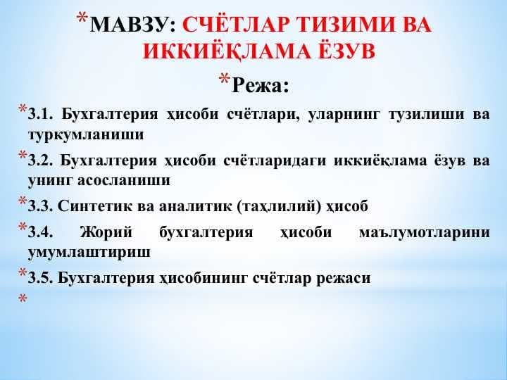 schetlar tizimi