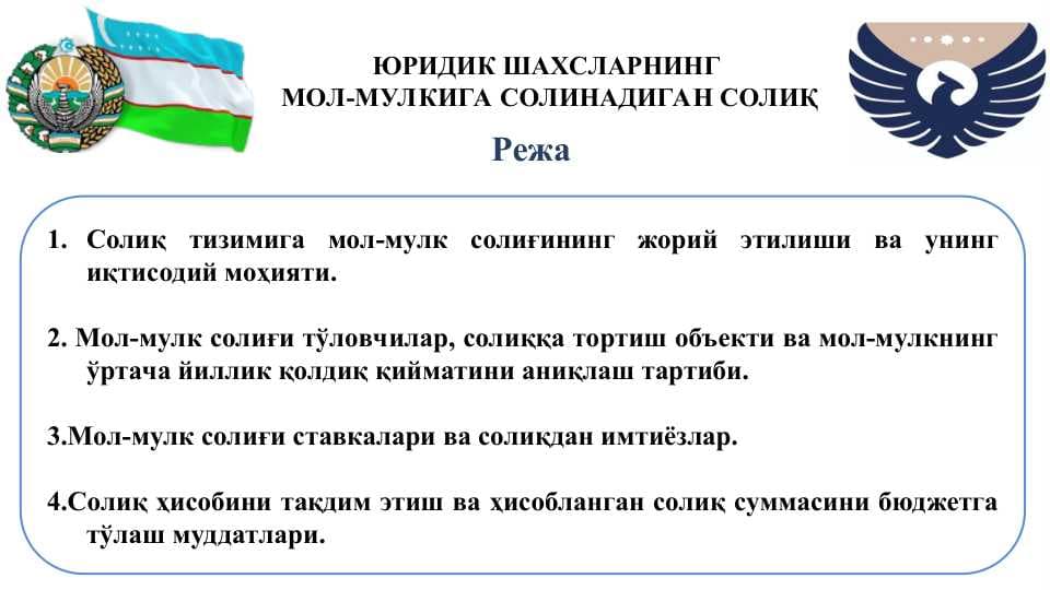 ЮРИДИК ШАХСЛАРНИНГ МОЛ-МУЛКИГА СОЛИНАДИГАН СОЛИҚ