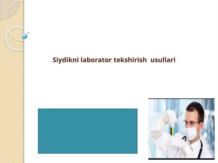 Siydikni laborator tekshirish  usullari