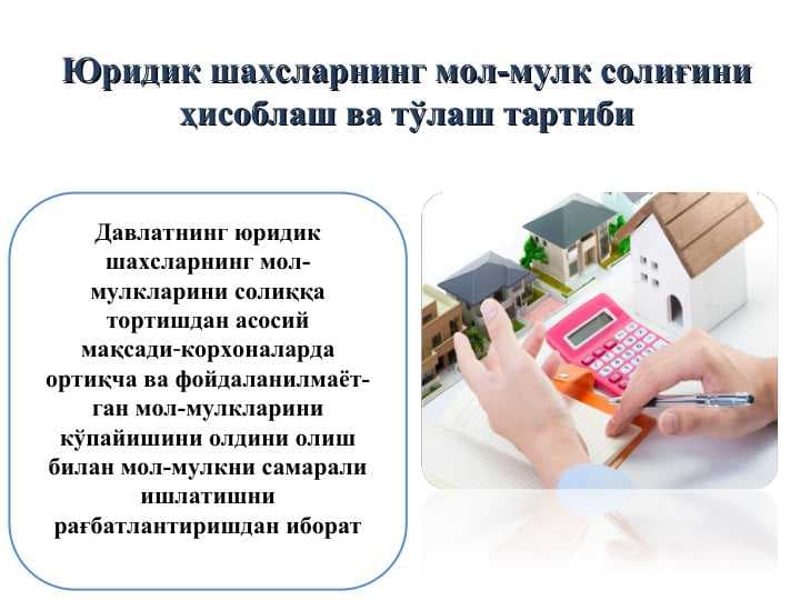 Юридик шахсларнинг мол-мулк солиғини ҳисоблаш ва тўлаш тартиби