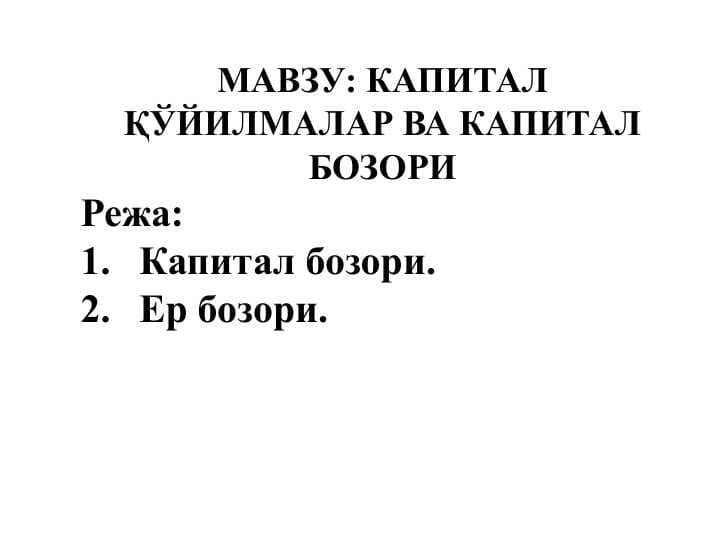КАПИТАЛ ҚЎЙИЛМАЛАР ВА КАПИТАЛ БОЗОРИ