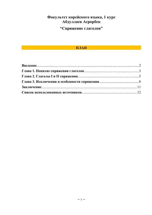 “Спряжение глаголов”