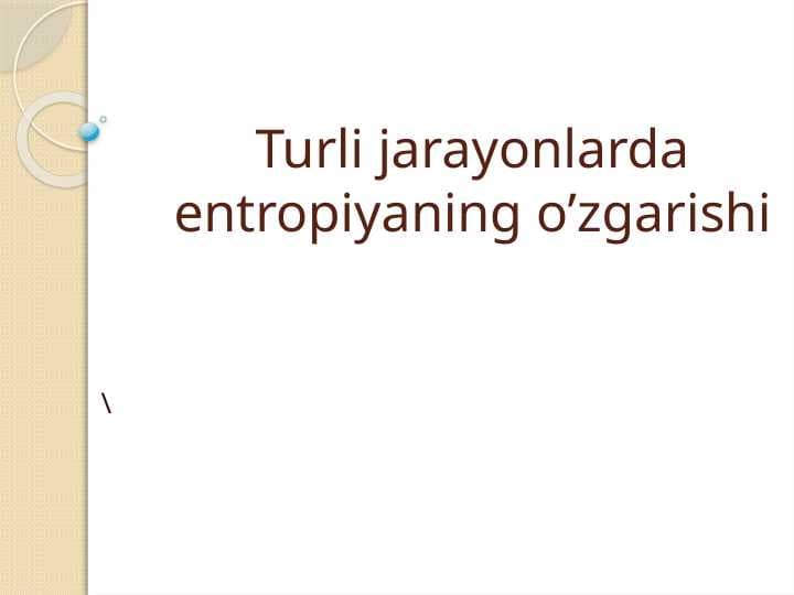 Turli jarayonlarda entropiyaning o’zgarishi