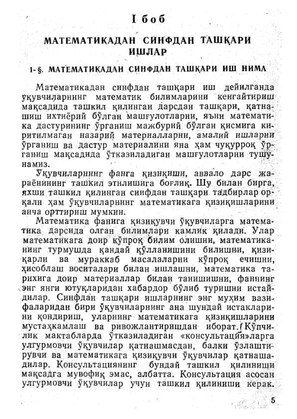 Синфдан ташкари ишлар