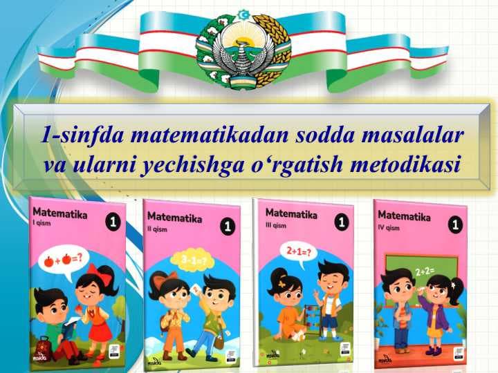 1-sinfda matematikadan sodda masalalar va ularni yechishga o‘rgatish metodikasi