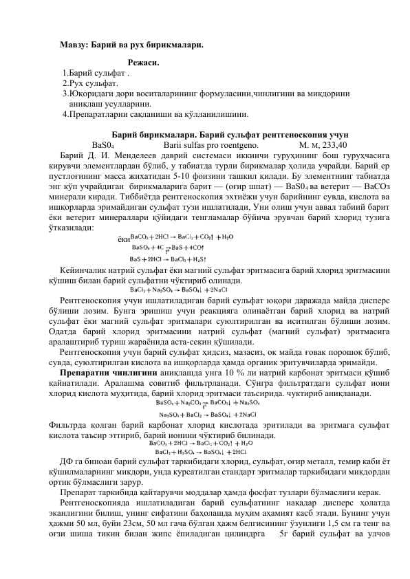 Барий ва рух бирикмалари