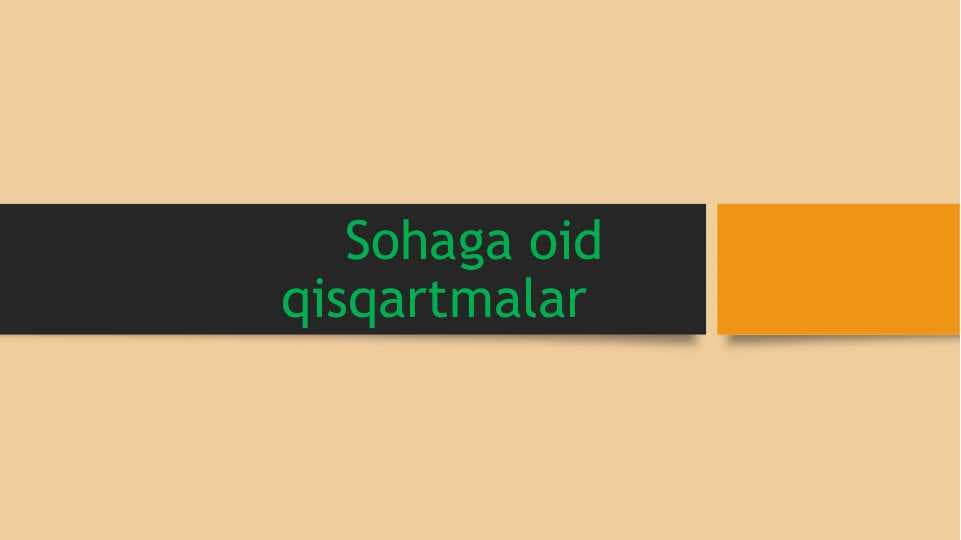 Sohaga oid qisqartmalar
