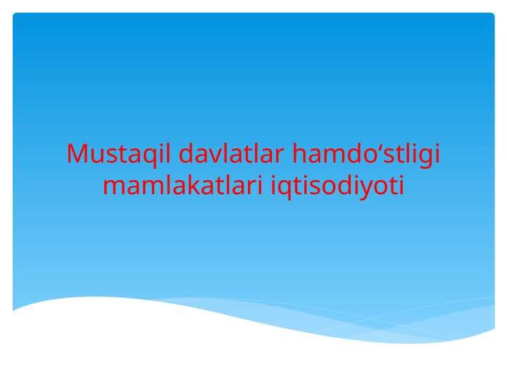 Mustaqil davlatlar hamdo'stligi mamlakatlari iqtisodiyoti
