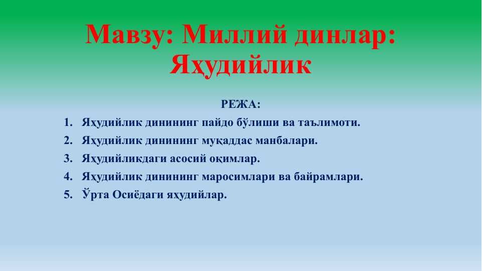 Миллий динлар  Яҳудийлик