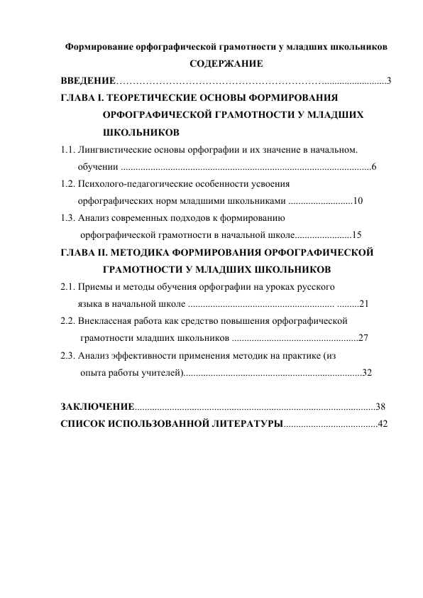 Формирование орфографической грамотности у младших школьников