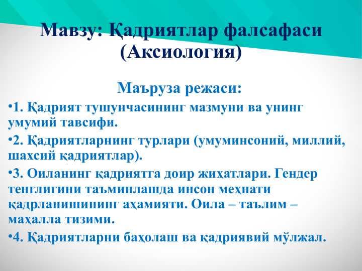 Мавзу: Қадриятлар фалсафаси (Аксиология)